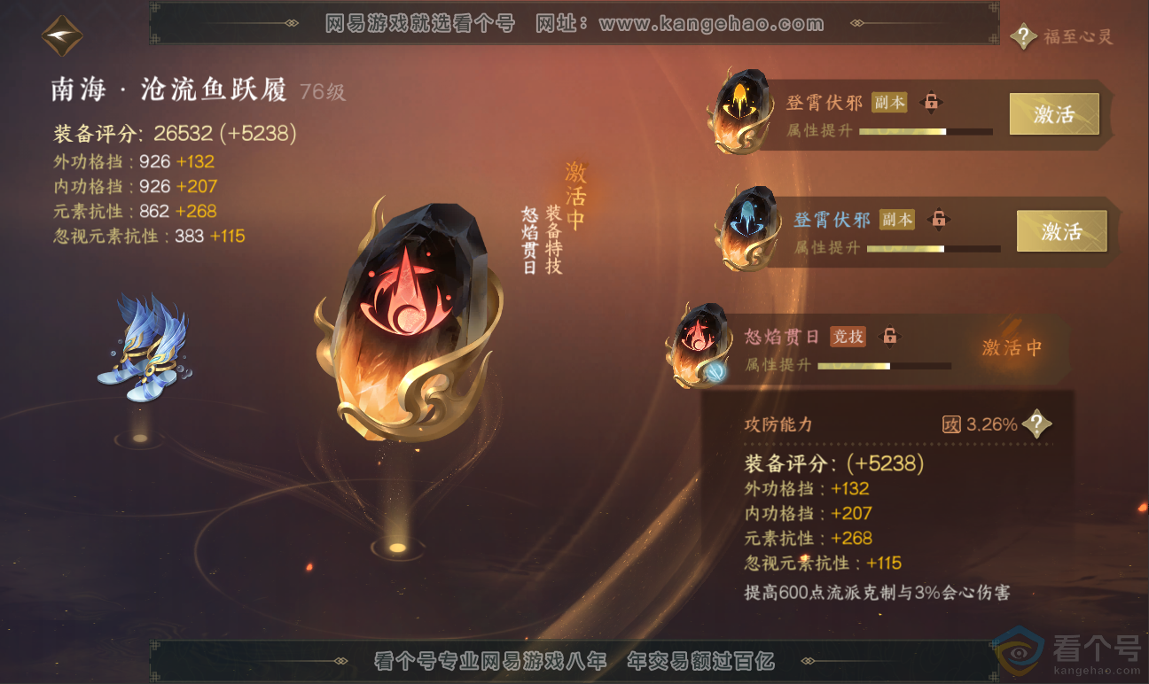 NSH311763逆水寒手游账号详情图35 NSH311763逆水寒手游账号详情图35