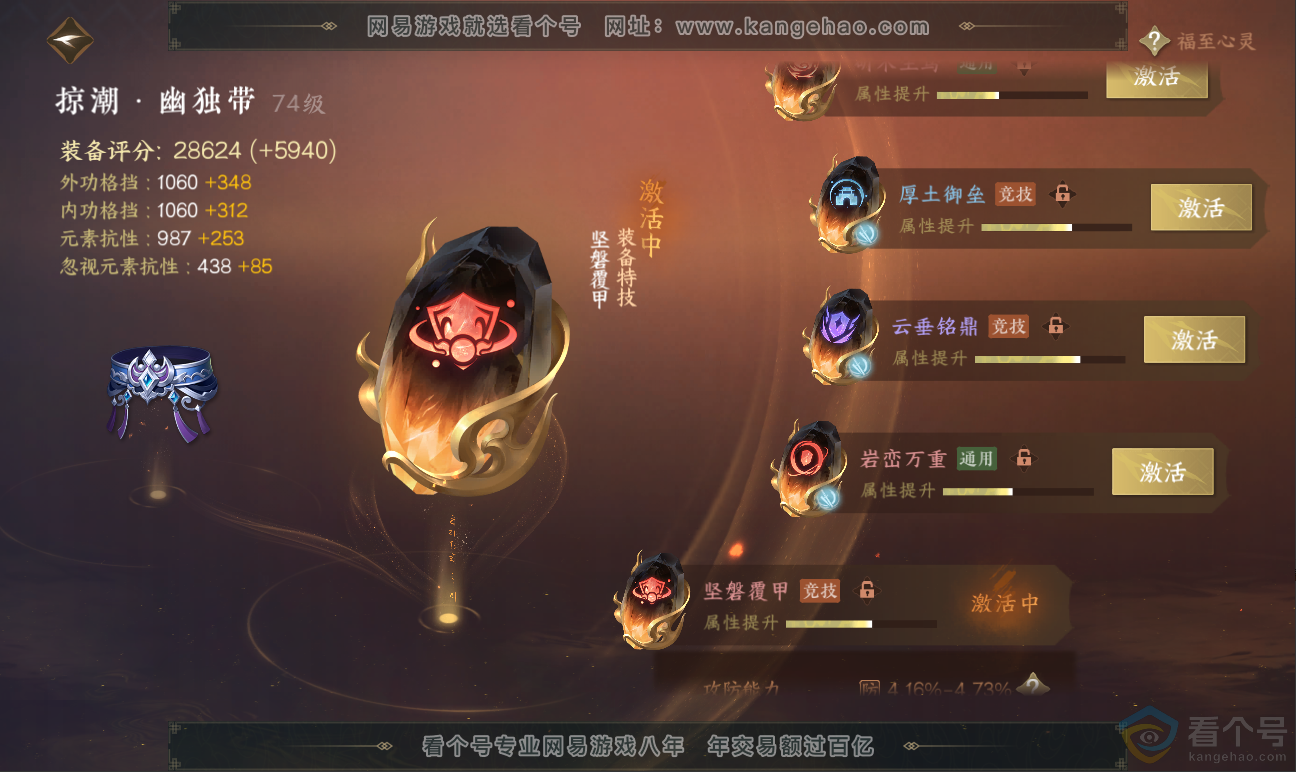 NSH311763逆水寒手游账号详情图34 NSH311763逆水寒手游账号详情图34