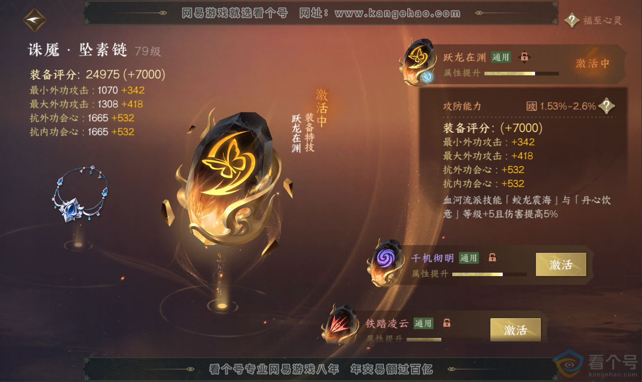 NSH311763逆水寒手游账号详情图37 NSH311763逆水寒手游账号详情图37