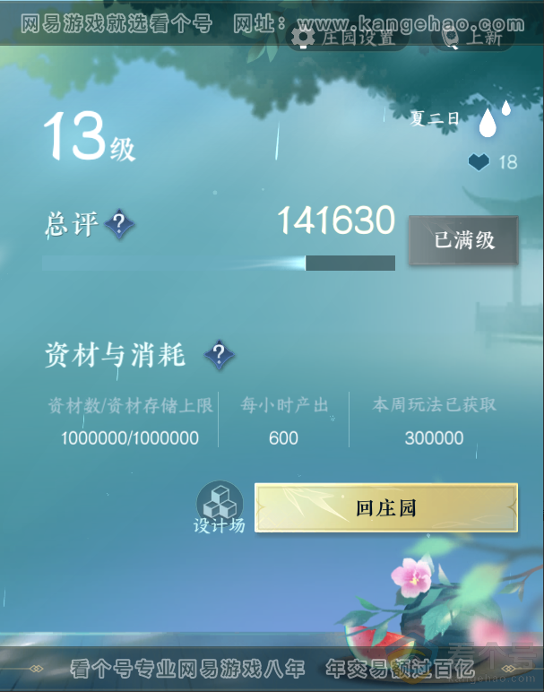NSH311763逆水寒手游账号详情图41 NSH311763逆水寒手游账号详情图41