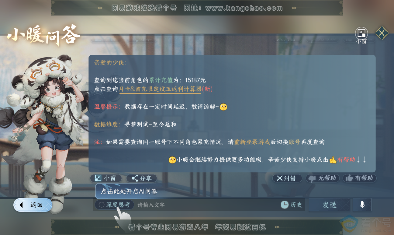 NSH311763逆水寒手游账号详情图42 NSH311763逆水寒手游账号详情图42
