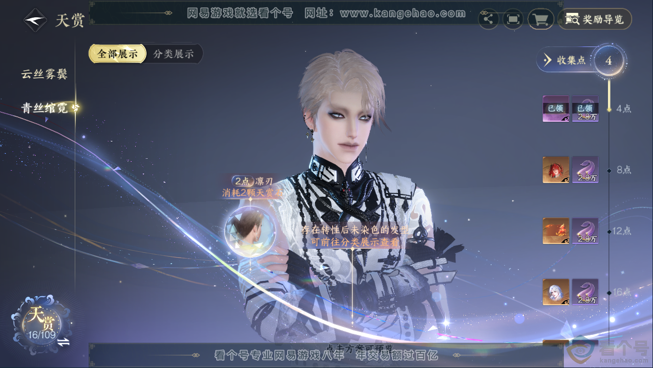 NSH311765逆水寒手游账号详情图8 NSH311765逆水寒手游账号详情图8