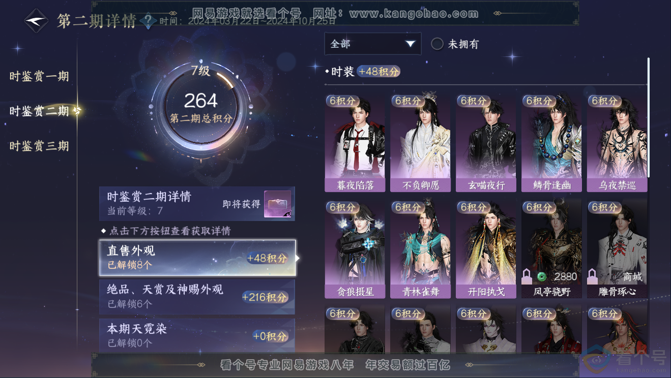 NSH311765逆水寒手游账号详情图14 NSH311765逆水寒手游账号详情图14