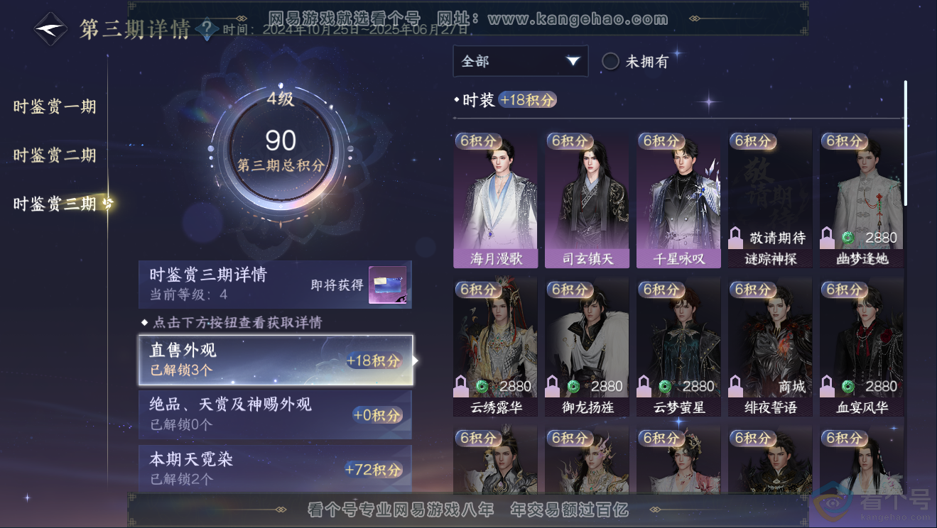 NSH311765逆水寒手游账号详情图15 NSH311765逆水寒手游账号详情图15