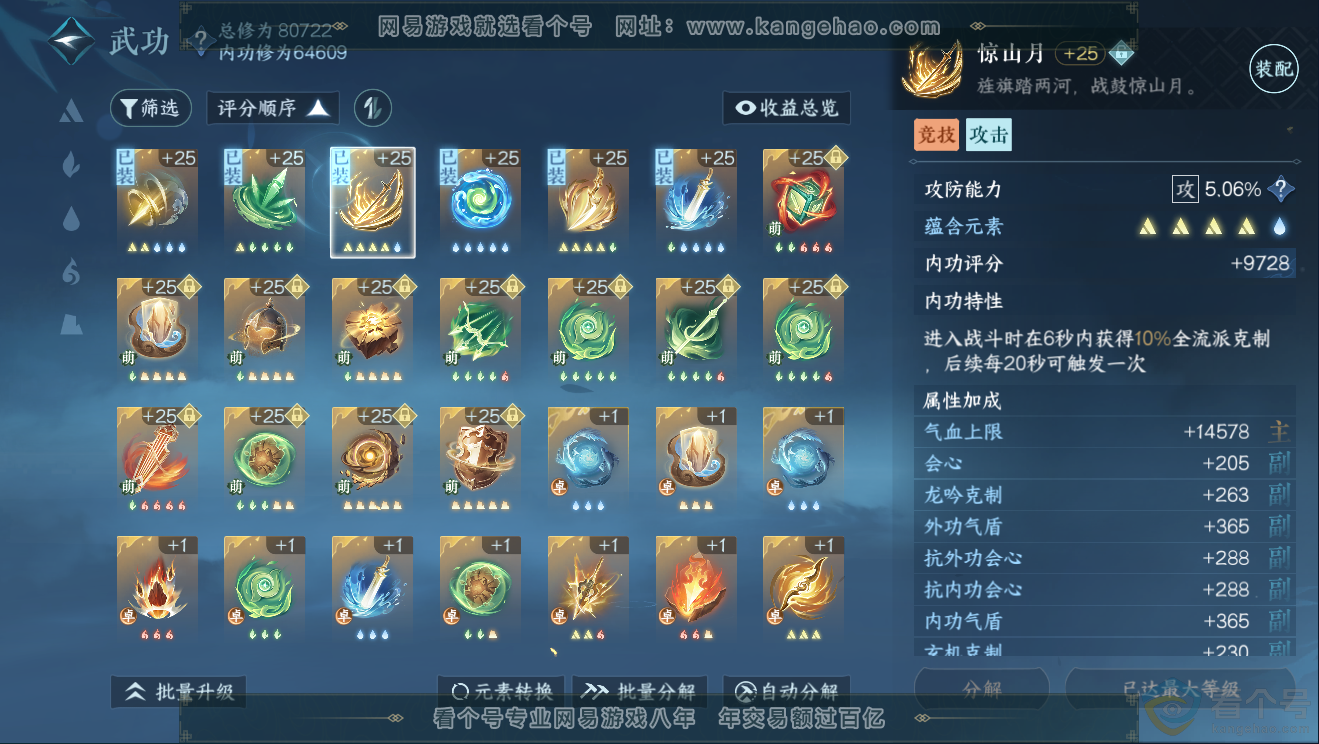 NSH311765逆水寒手游账号详情图19 NSH311765逆水寒手游账号详情图19