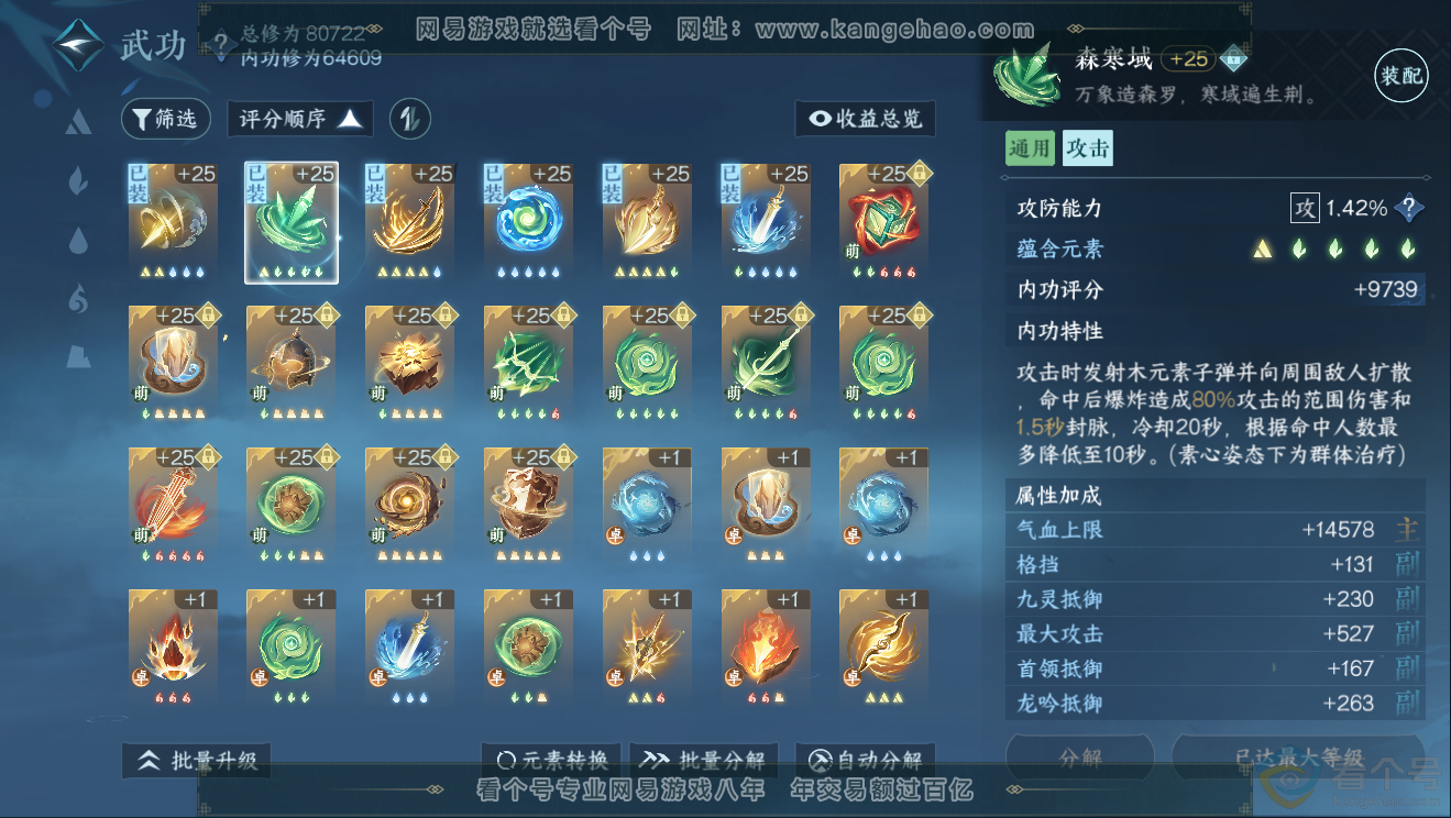 NSH311765逆水寒手游账号详情图18 NSH311765逆水寒手游账号详情图18