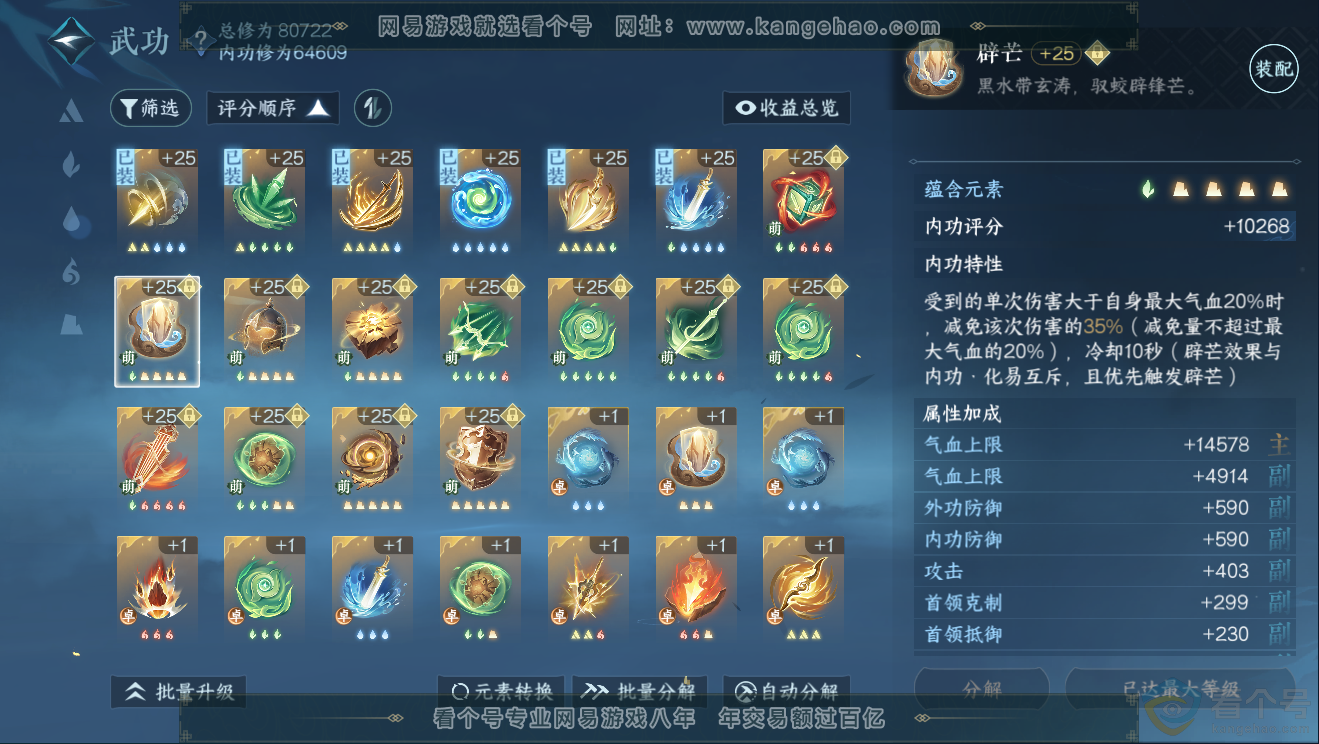 NSH311765逆水寒手游账号详情图24 NSH311765逆水寒手游账号详情图24