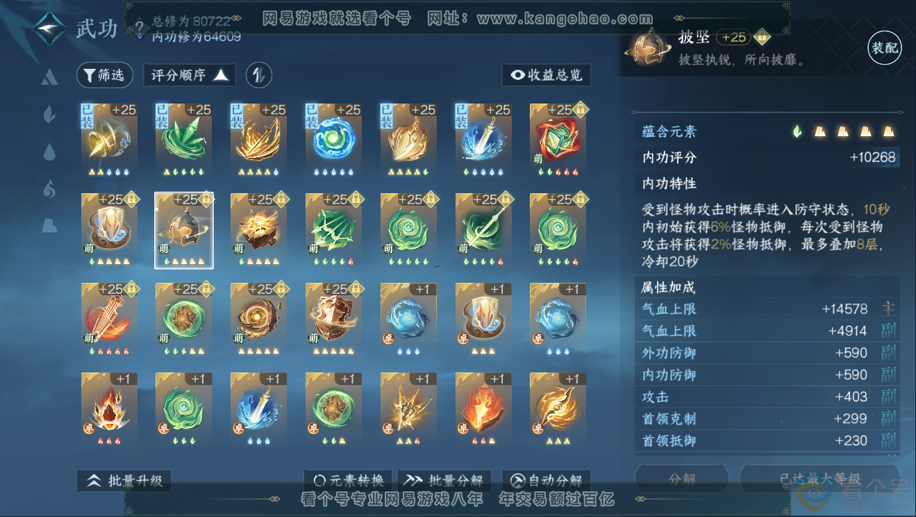 NSH311765逆水寒手游账号详情图25 NSH311765逆水寒手游账号详情图25