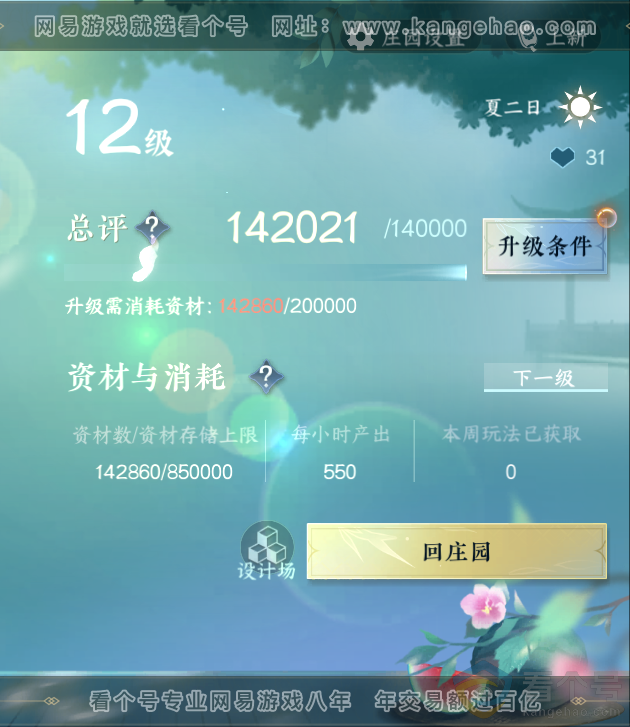 NSH311765逆水寒手游账号详情图36 NSH311765逆水寒手游账号详情图36