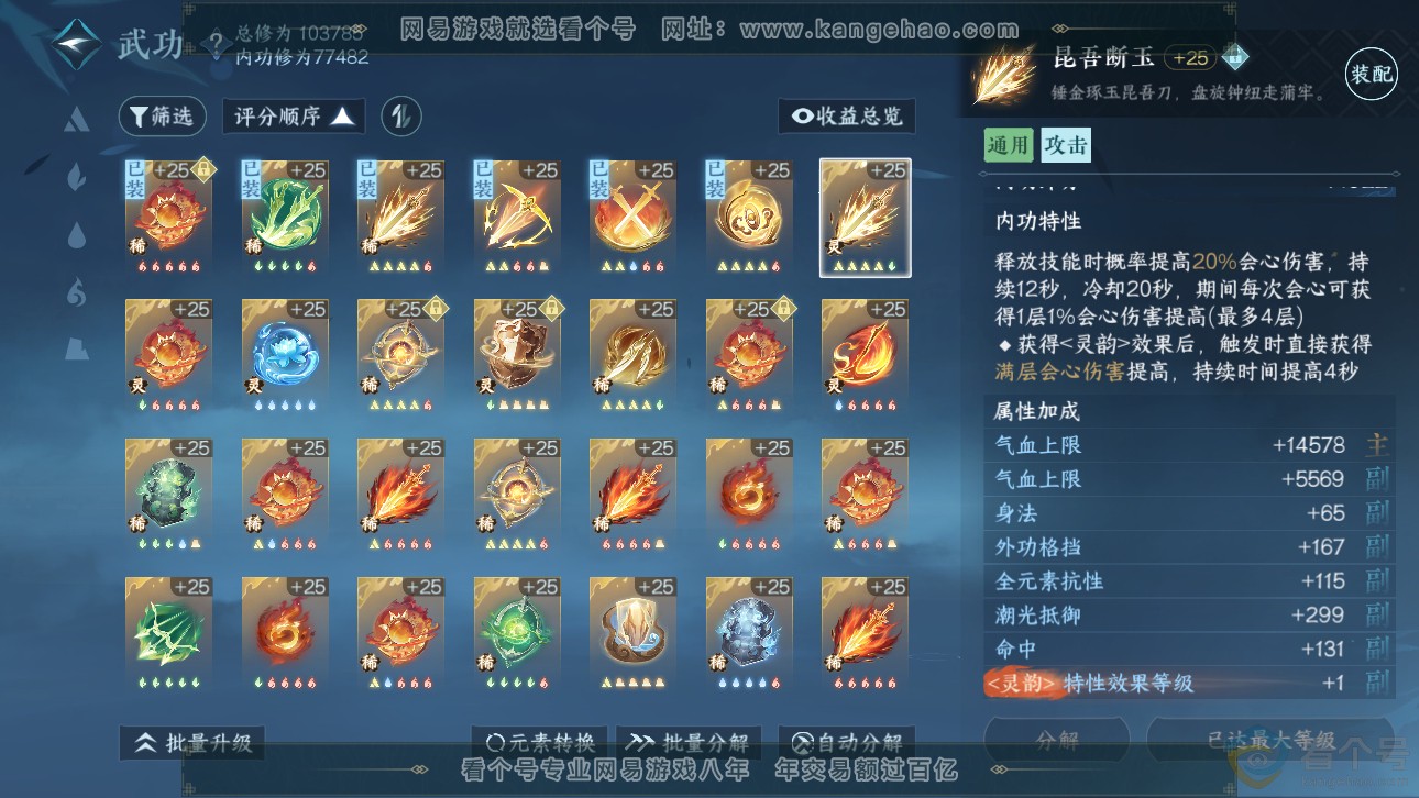 NSH311766逆水寒手游账号详情图15 NSH311766逆水寒手游账号详情图15
