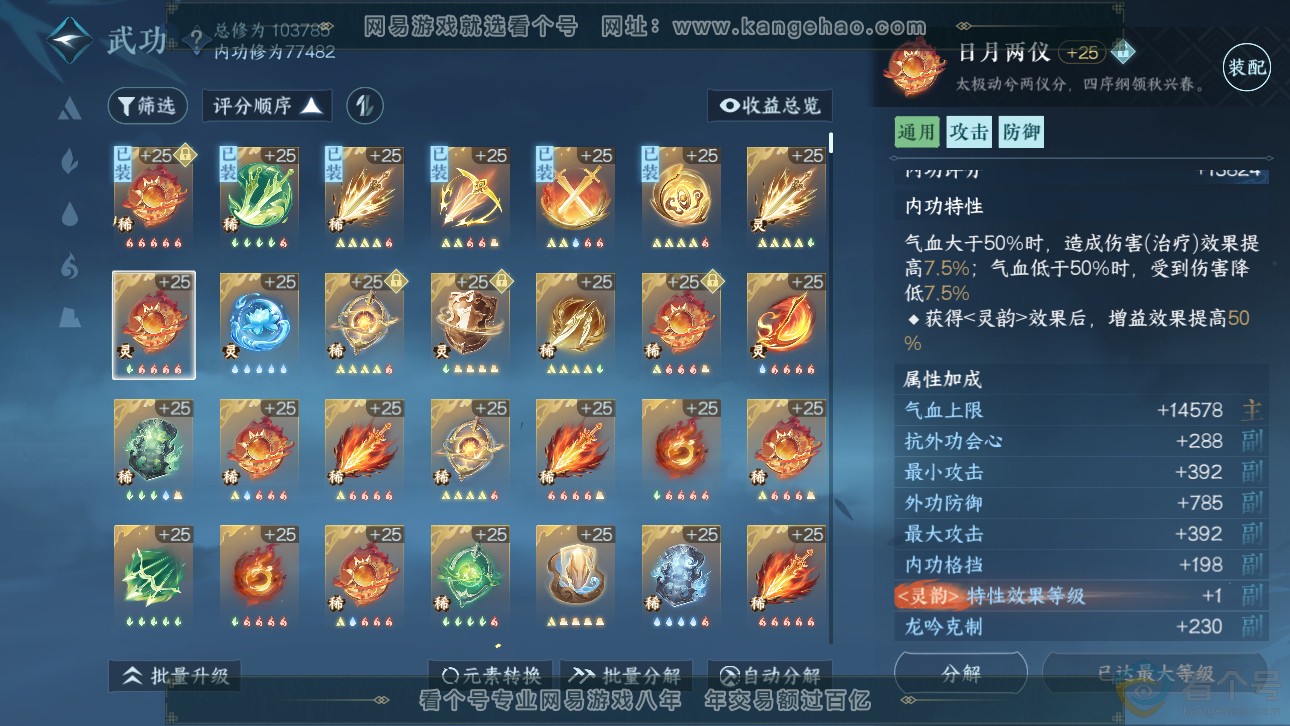 NSH311766逆水寒手游账号详情图16 NSH311766逆水寒手游账号详情图16