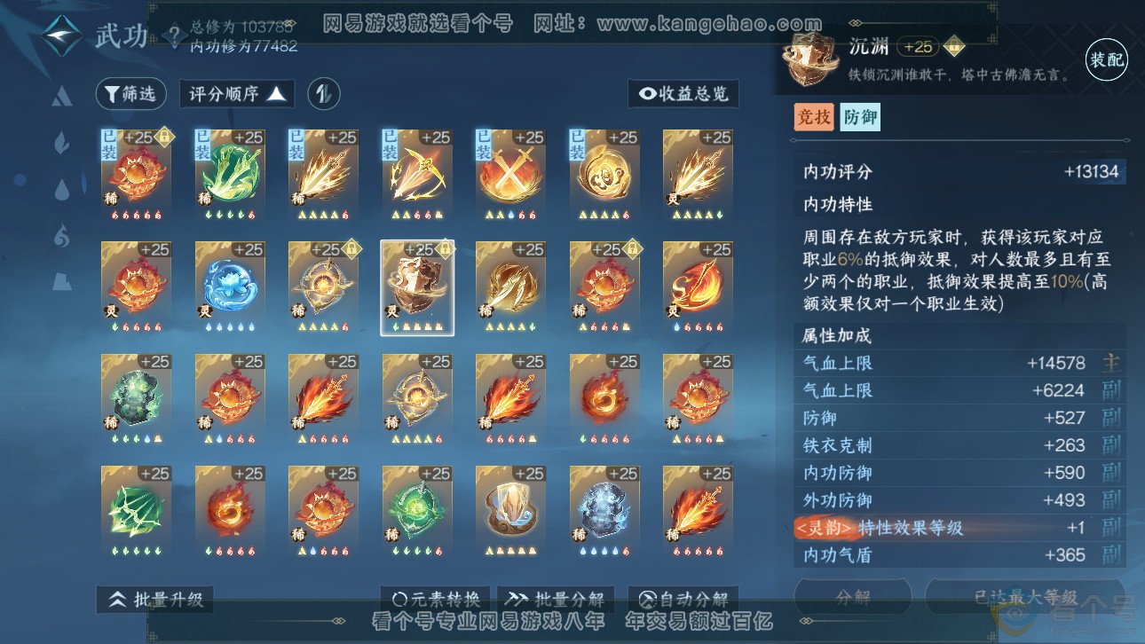 NSH311766逆水寒手游账号详情图18 NSH311766逆水寒手游账号详情图18