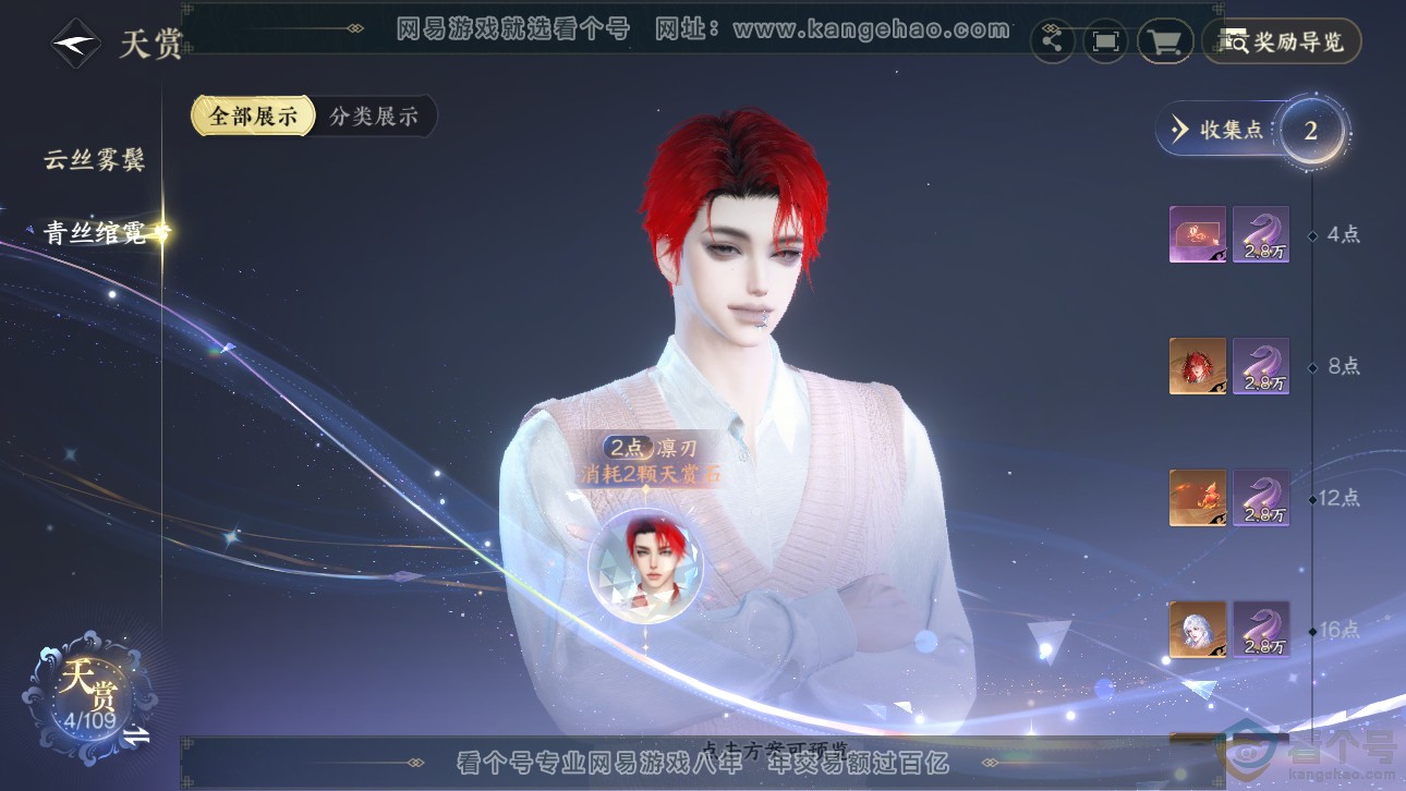 NSH311766逆水寒手游账号详情图8 NSH311766逆水寒手游账号详情图8