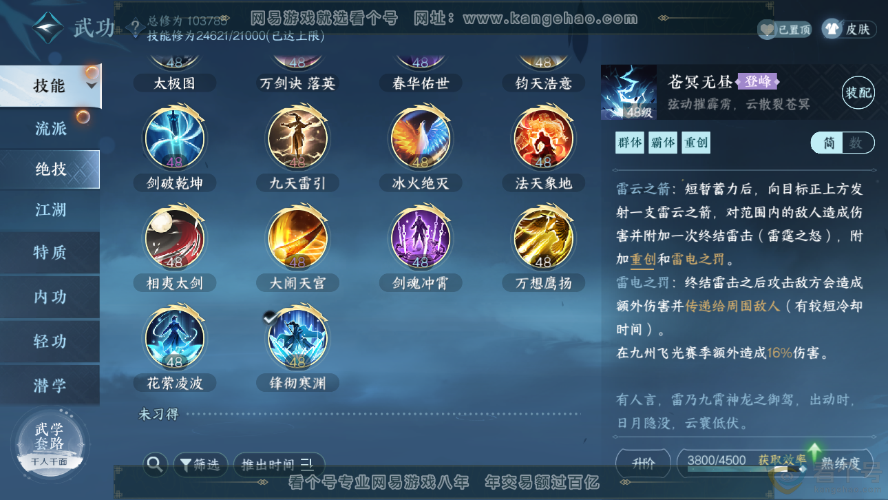 NSH311766逆水寒手游账号详情图14 NSH311766逆水寒手游账号详情图14