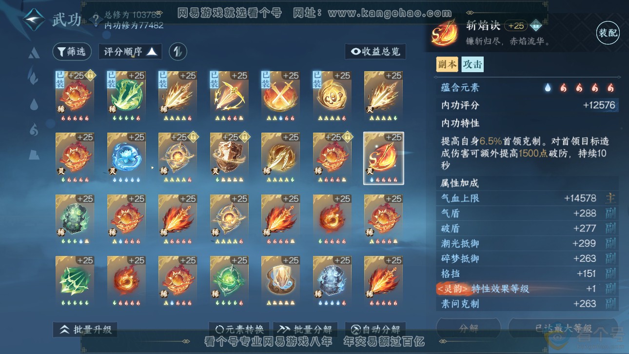 NSH311766逆水寒手游账号详情图19 NSH311766逆水寒手游账号详情图19