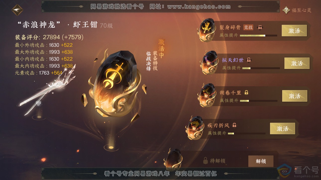 NSH311766逆水寒手游账号详情图22 NSH311766逆水寒手游账号详情图22