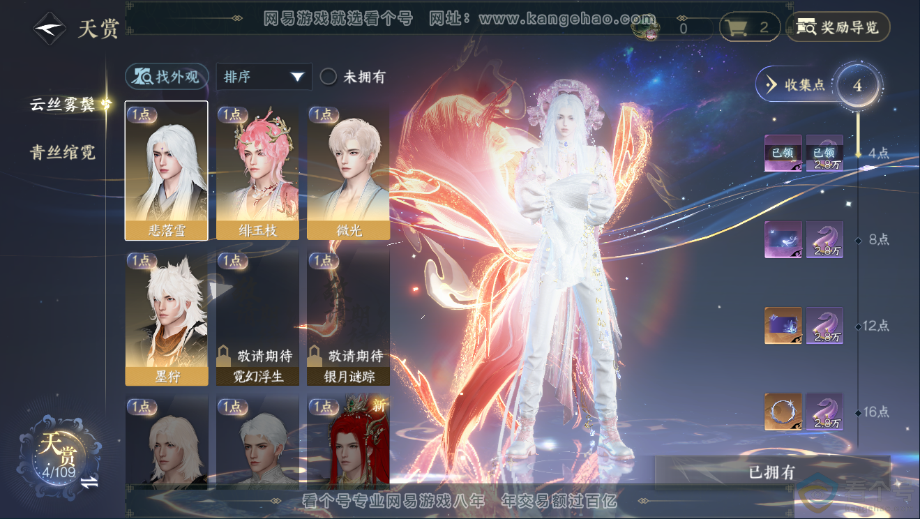 NSH311769逆水寒手游账号详情图6 NSH311769逆水寒手游账号详情图6