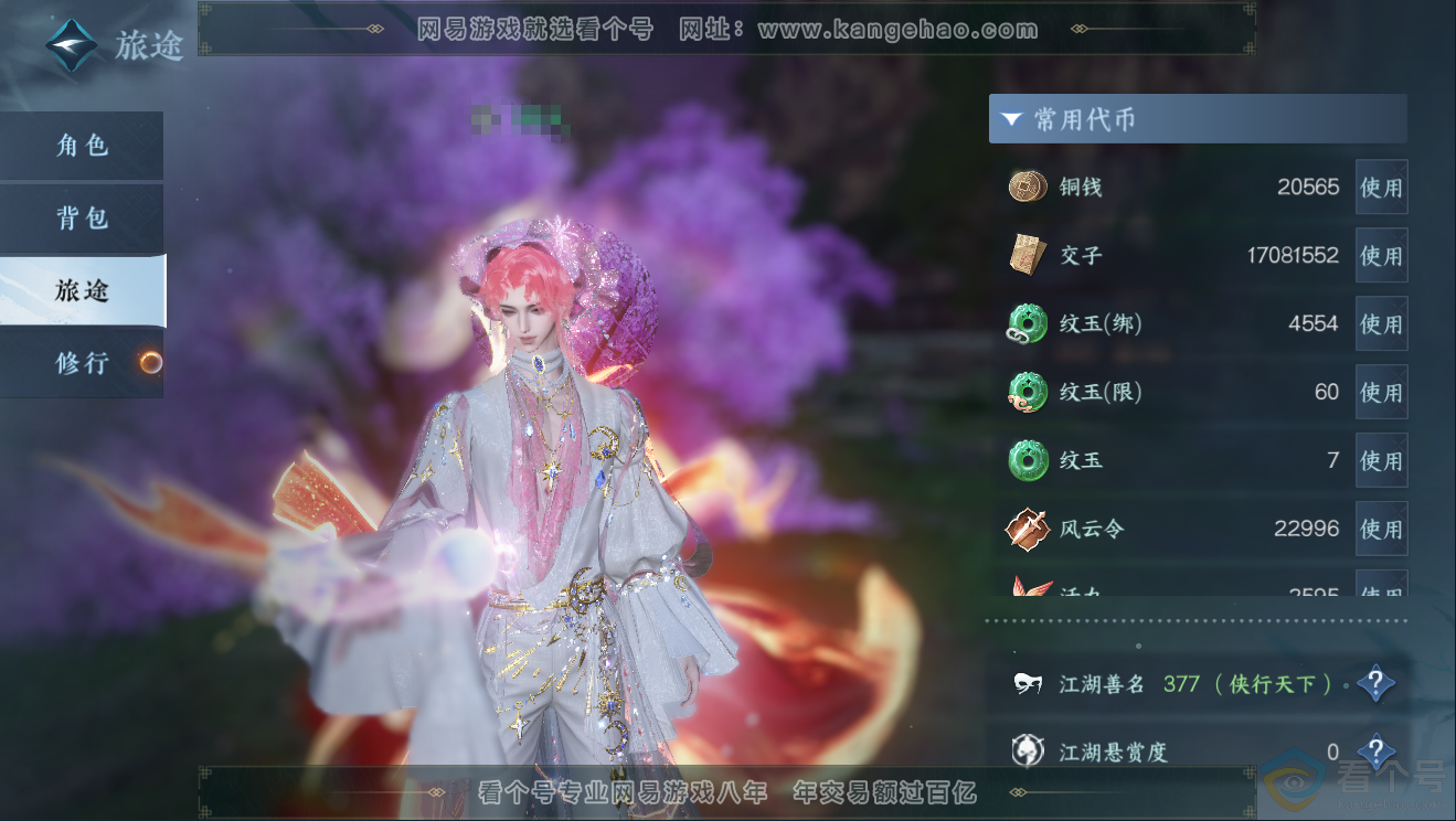 NSH311769逆水寒手游账号详情图5 NSH311769逆水寒手游账号详情图5