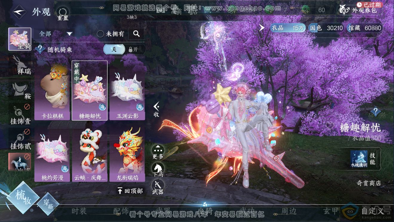 NSH311769逆水寒手游账号详情图9 NSH311769逆水寒手游账号详情图9