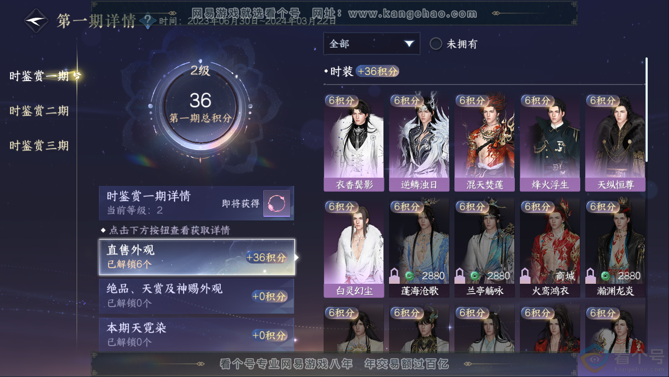 NSH311769逆水寒手游账号详情图12 NSH311769逆水寒手游账号详情图12