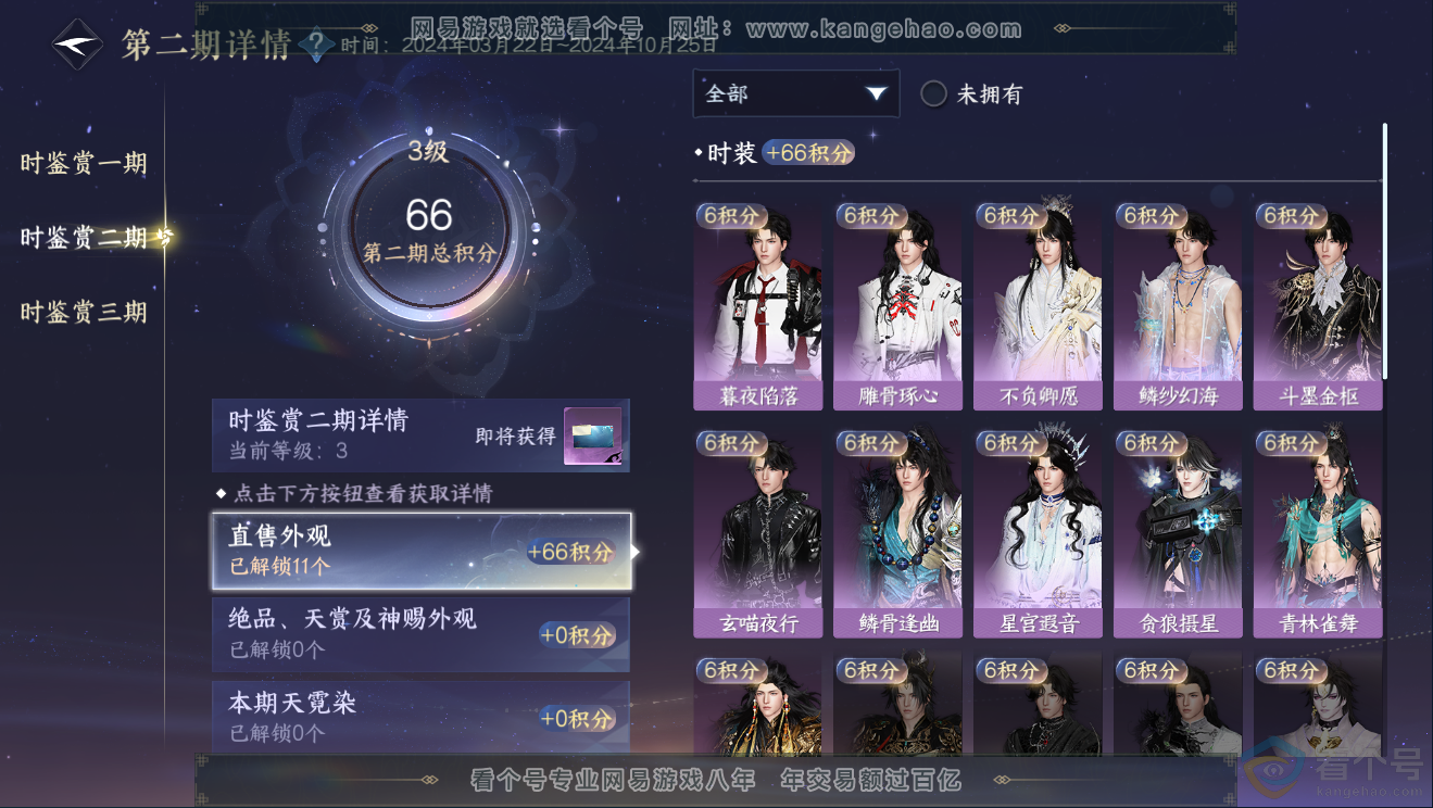 NSH311769逆水寒手游账号详情图13 NSH311769逆水寒手游账号详情图13
