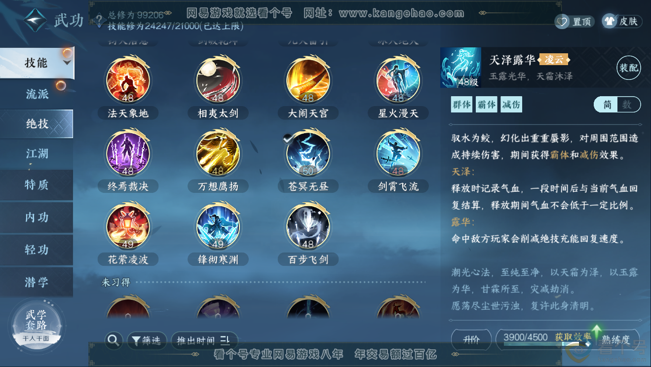 NSH311769逆水寒手游账号详情图17 NSH311769逆水寒手游账号详情图17