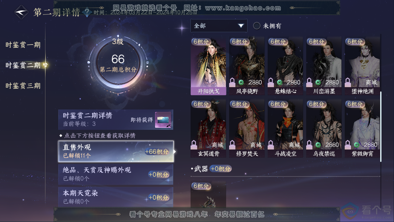 NSH311769逆水寒手游账号详情图14 NSH311769逆水寒手游账号详情图14
