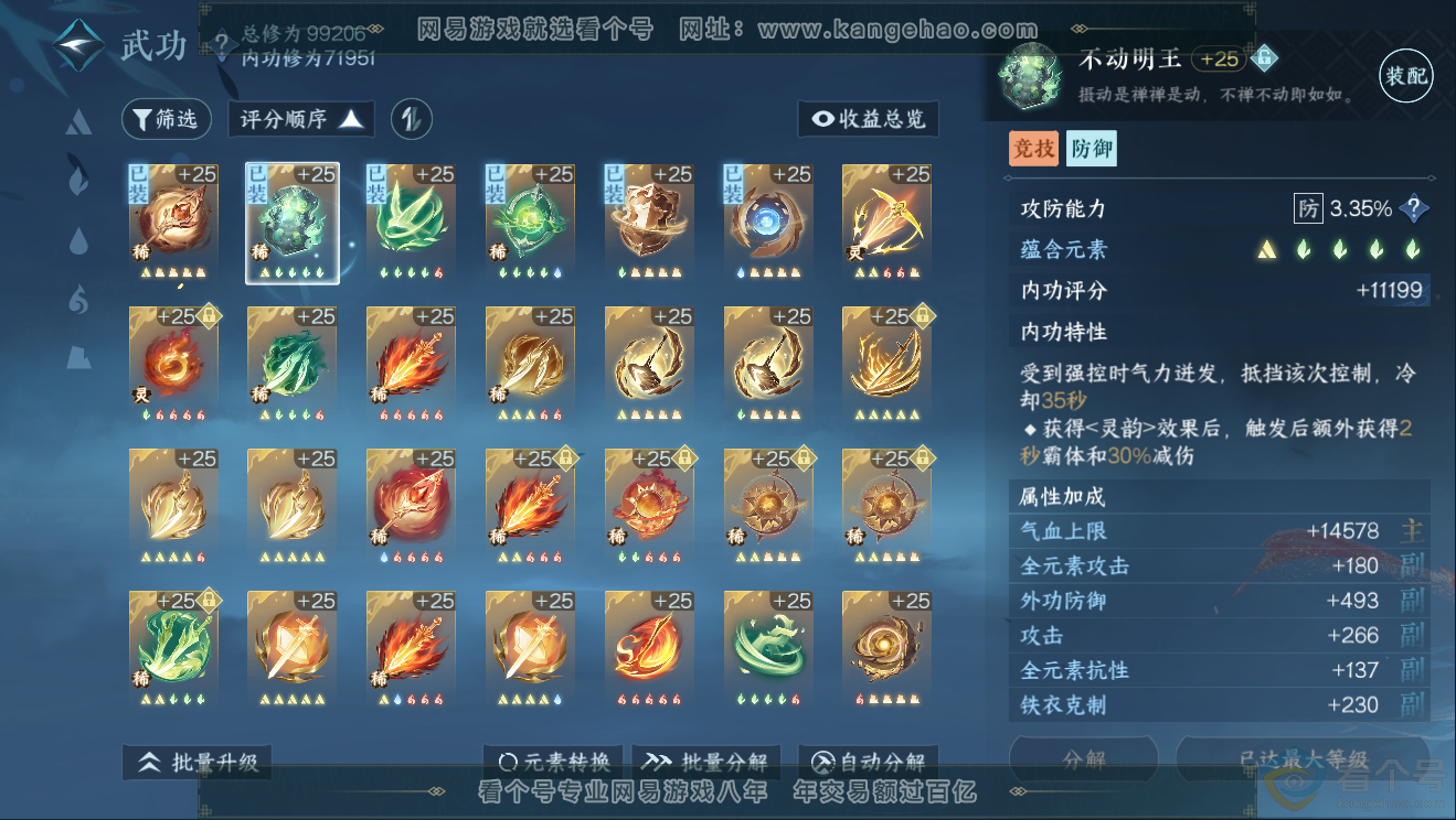 NSH311769逆水寒手游账号详情图19 NSH311769逆水寒手游账号详情图19