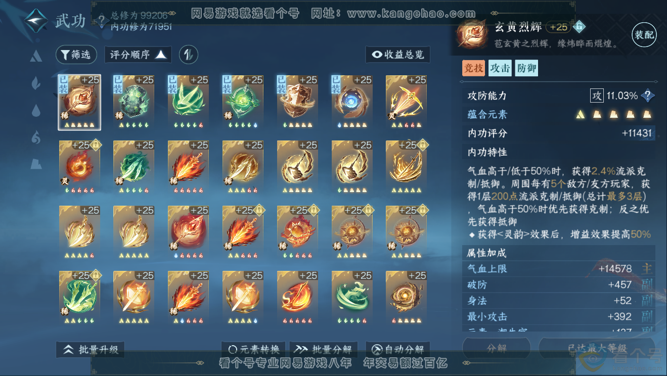 NSH311769逆水寒手游账号详情图18 NSH311769逆水寒手游账号详情图18