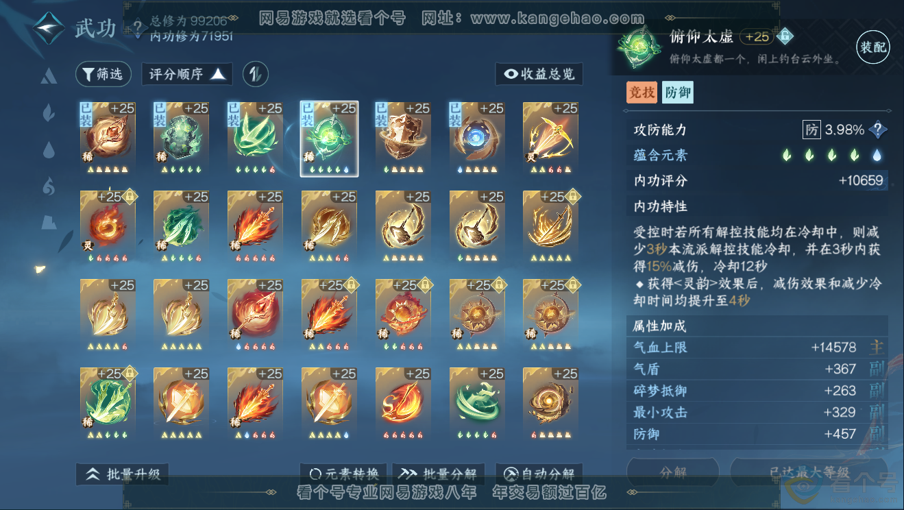 NSH311769逆水寒手游账号详情图21 NSH311769逆水寒手游账号详情图21