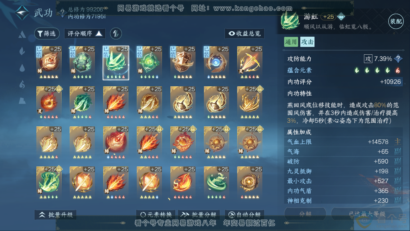 NSH311769逆水寒手游账号详情图20 NSH311769逆水寒手游账号详情图20