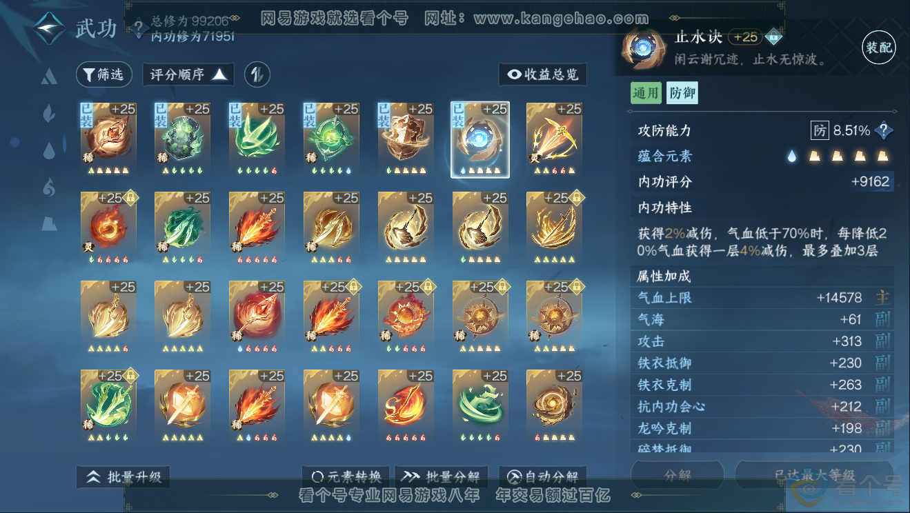 NSH311769逆水寒手游账号详情图23 NSH311769逆水寒手游账号详情图23