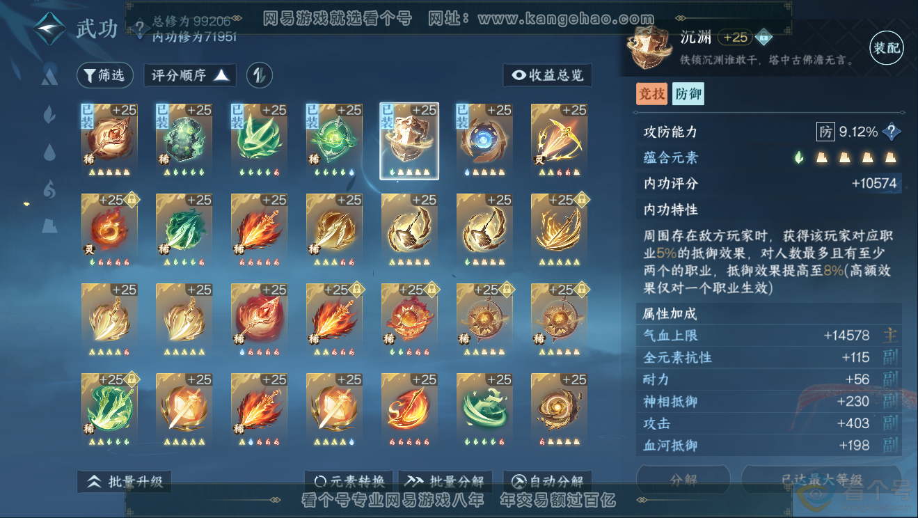 NSH311769逆水寒手游账号详情图22 NSH311769逆水寒手游账号详情图22