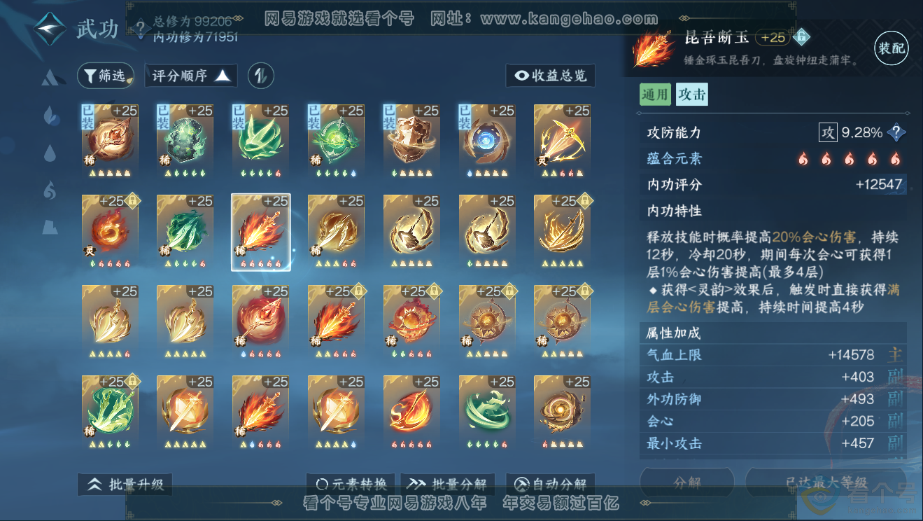 NSH311769逆水寒手游账号详情图27 NSH311769逆水寒手游账号详情图27