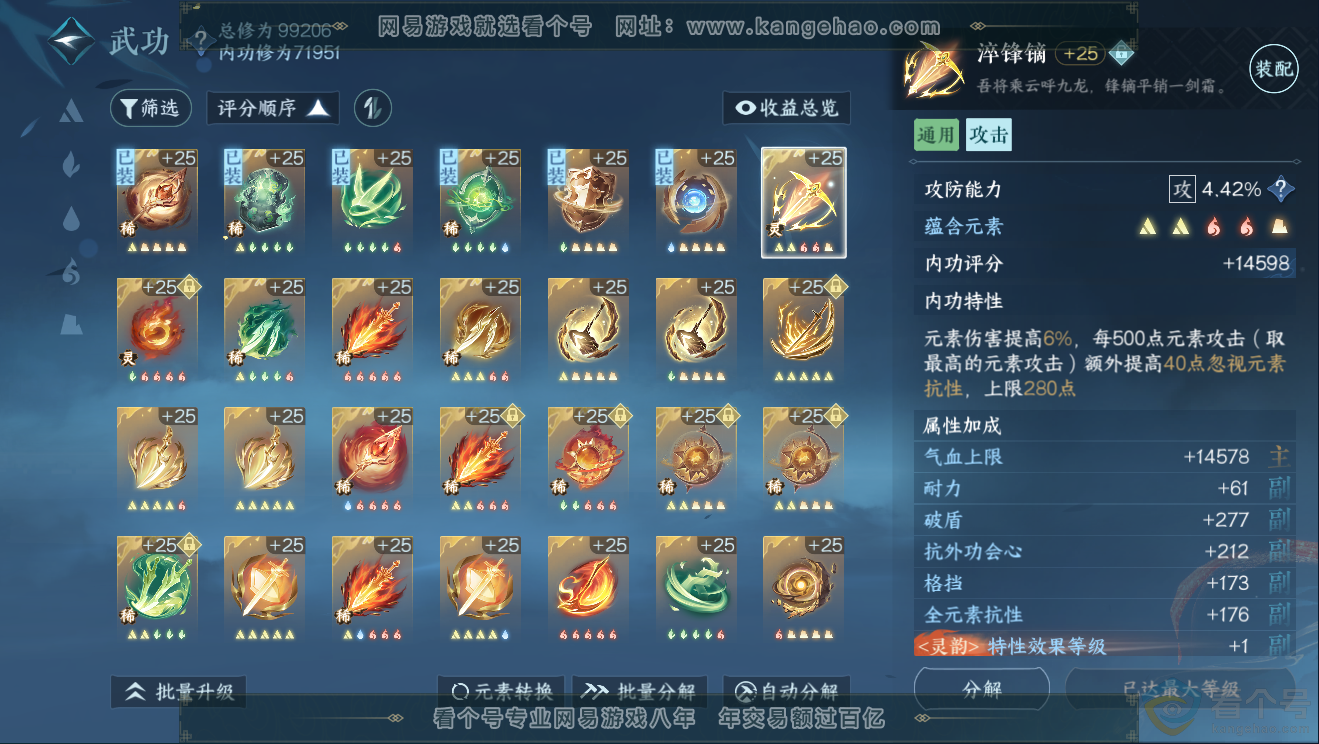 NSH311769逆水寒手游账号详情图24 NSH311769逆水寒手游账号详情图24