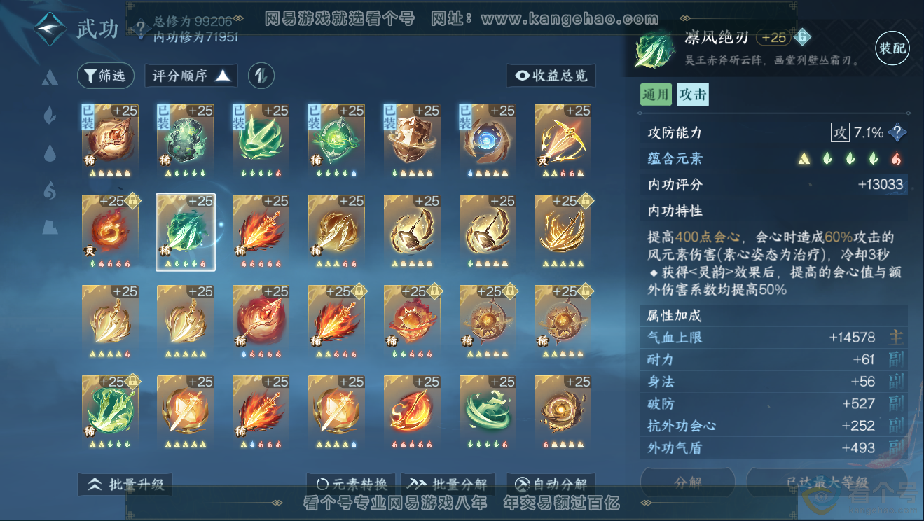 NSH311769逆水寒手游账号详情图26 NSH311769逆水寒手游账号详情图26