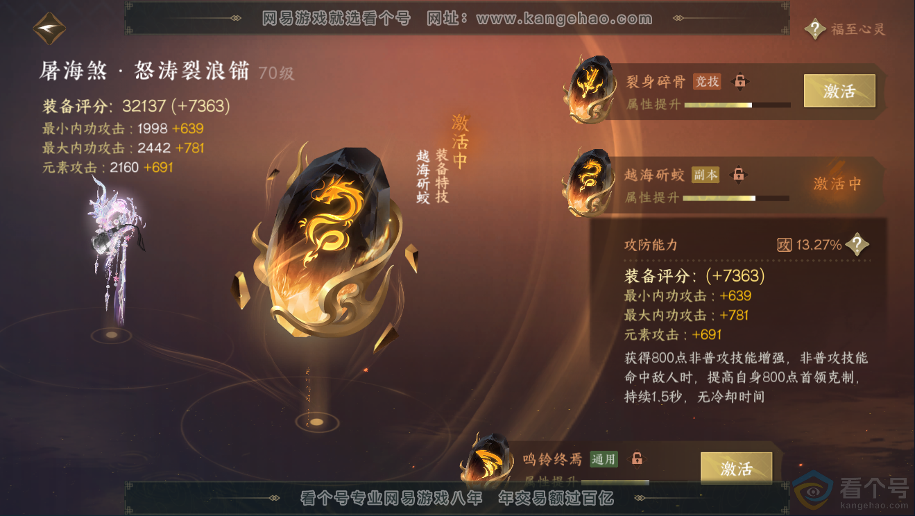 NSH311769逆水寒手游账号详情图29 NSH311769逆水寒手游账号详情图29