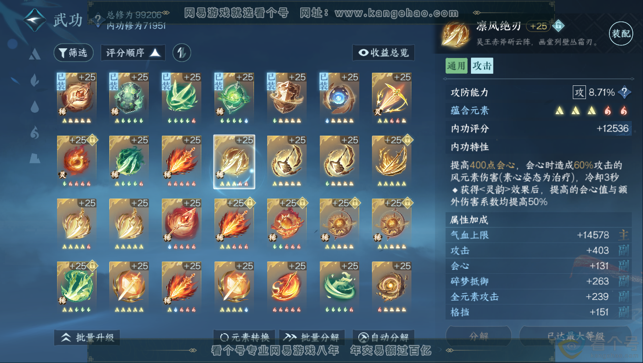 NSH311769逆水寒手游账号详情图28 NSH311769逆水寒手游账号详情图28