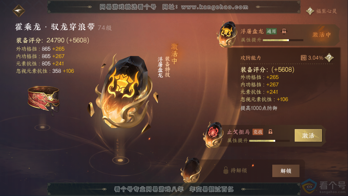 NSH311769逆水寒手游账号详情图33 NSH311769逆水寒手游账号详情图33