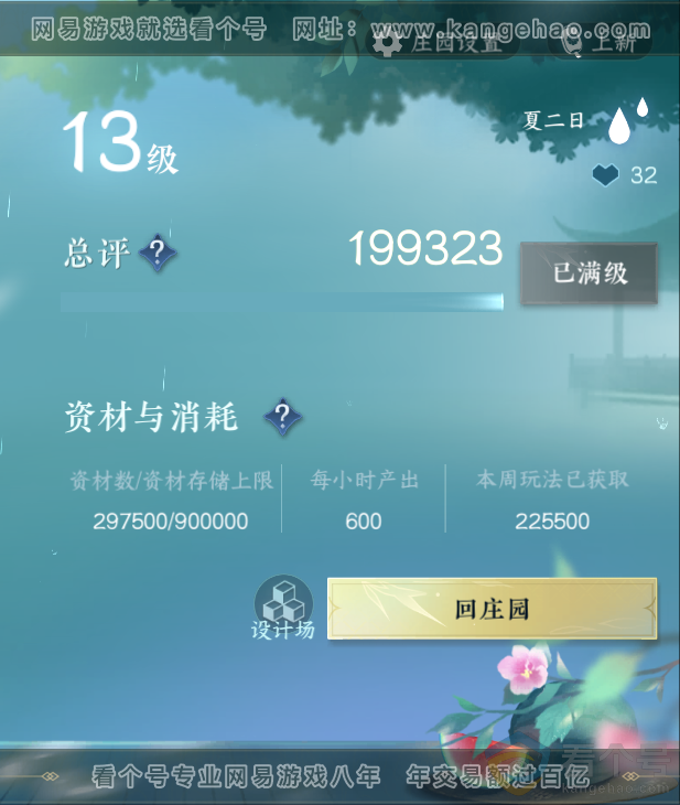 NSH311769逆水寒手游账号详情图38 NSH311769逆水寒手游账号详情图38
