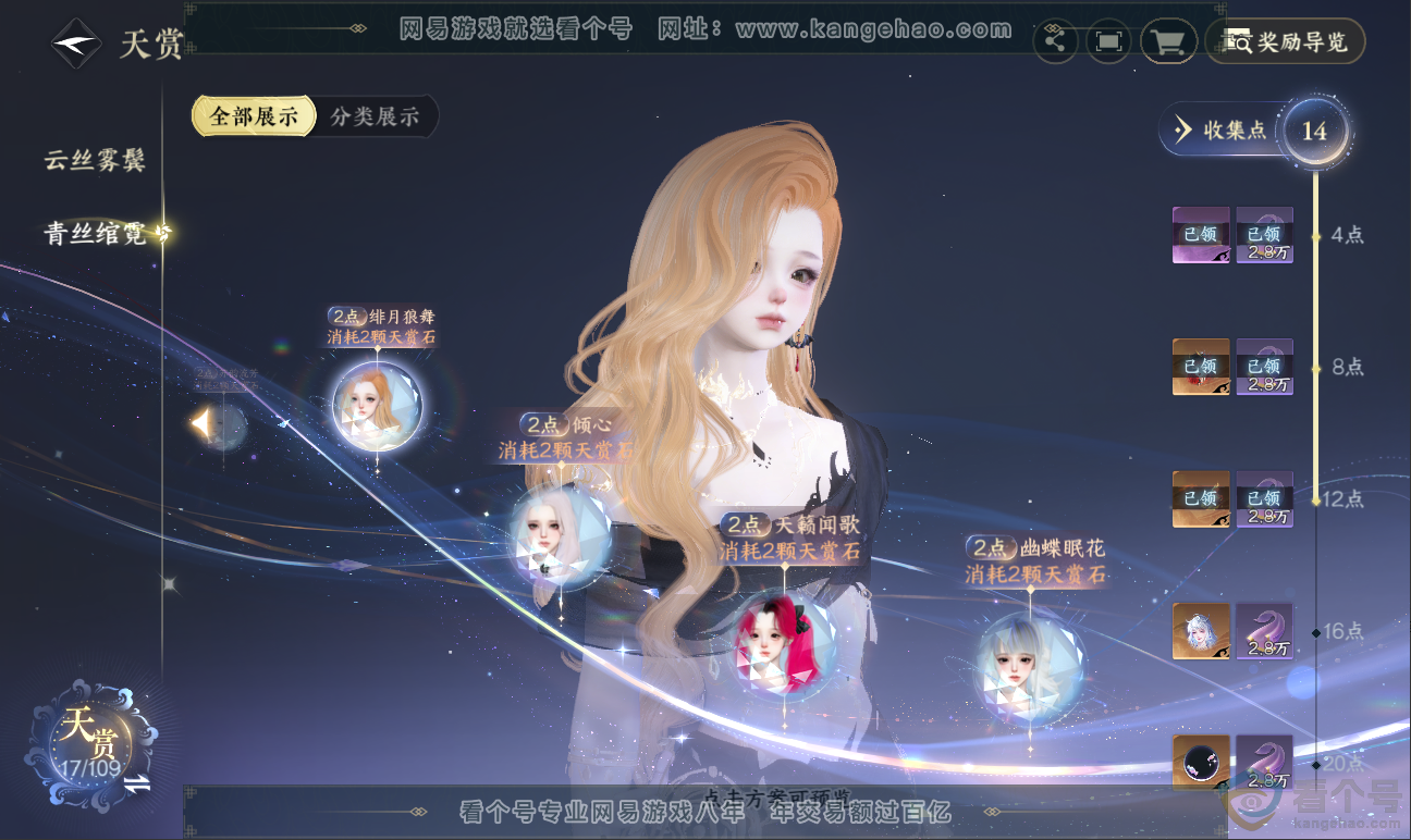 NSH311767逆水寒手游账号详情图19 NSH311767逆水寒手游账号详情图19