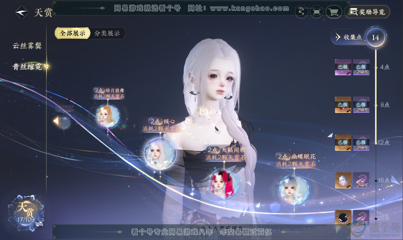 NSH311767逆水寒手游账号详情图20 NSH311767逆水寒手游账号详情图20
