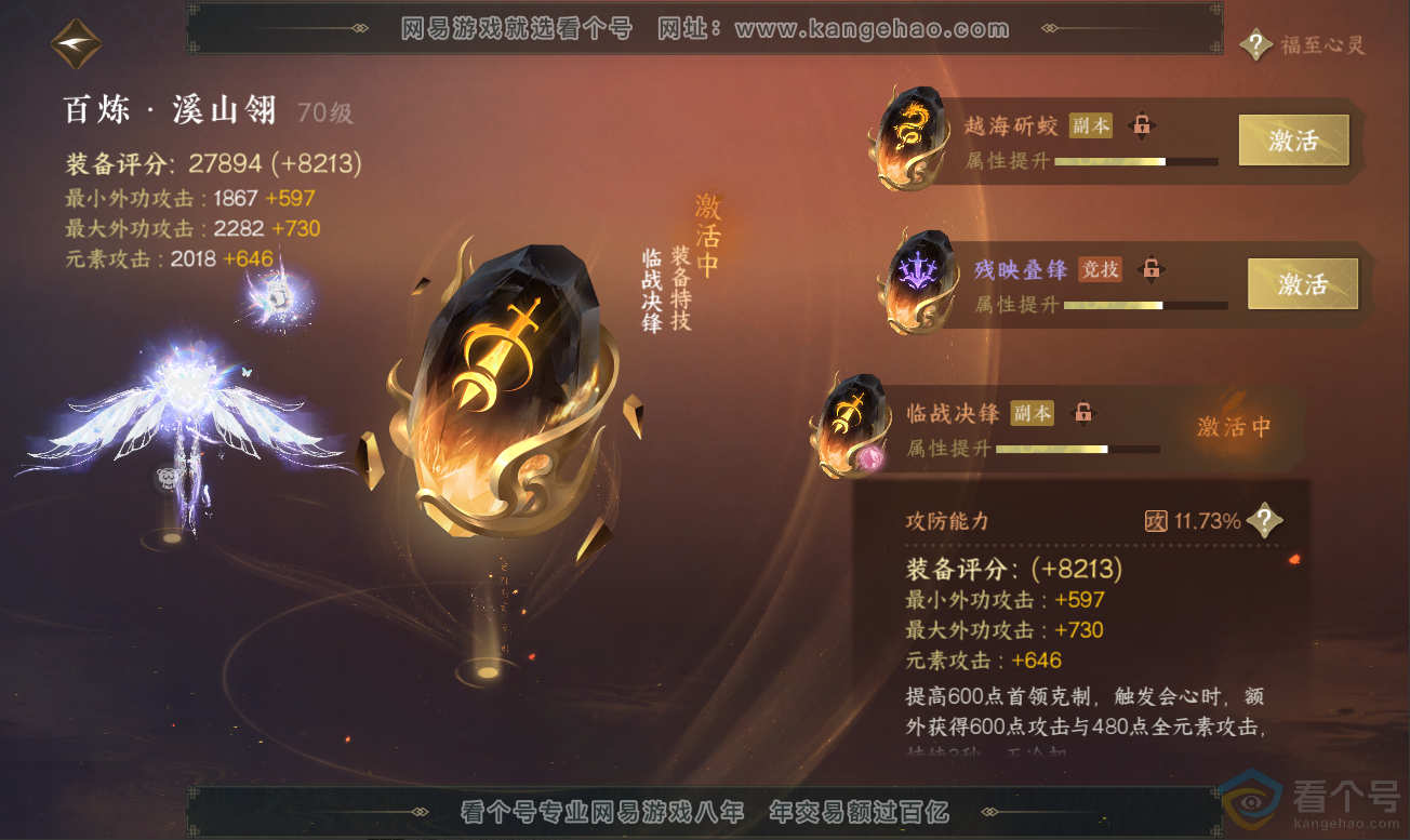 NSH311767逆水寒手游账号详情图28 NSH311767逆水寒手游账号详情图28