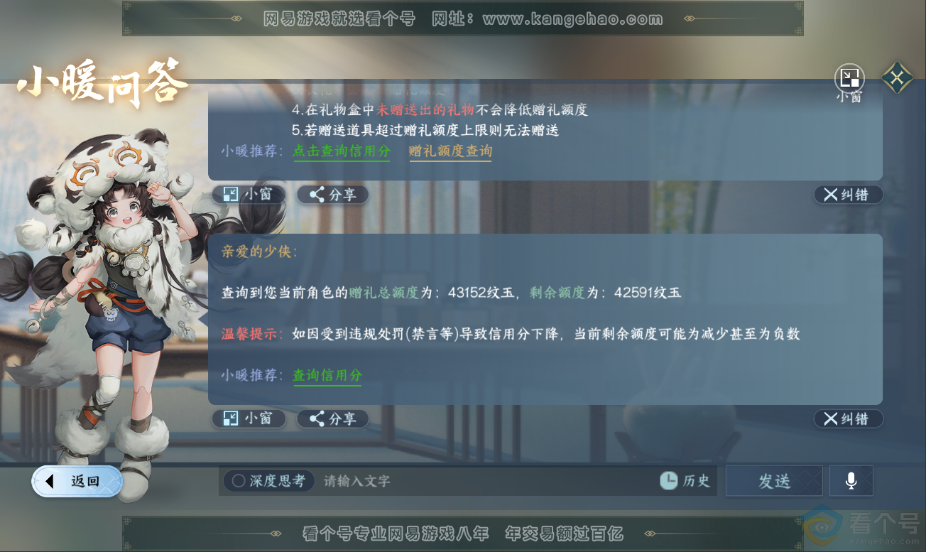 NSH311767逆水寒手游账号详情图43 NSH311767逆水寒手游账号详情图43