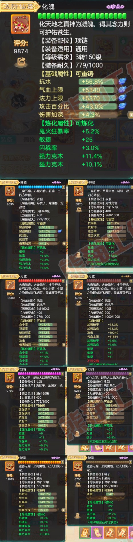 65809大话西游账号详情图4 65809大话西游账号详情图4