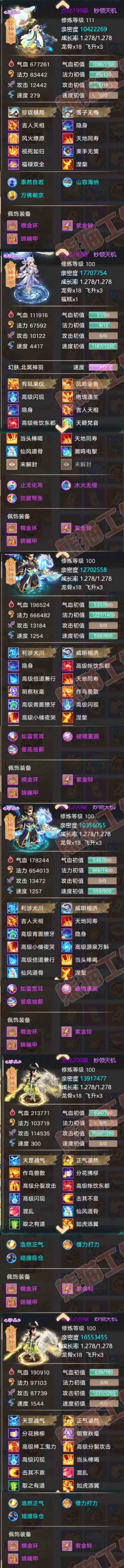 65809大话西游账号详情图6 65809大话西游账号详情图6