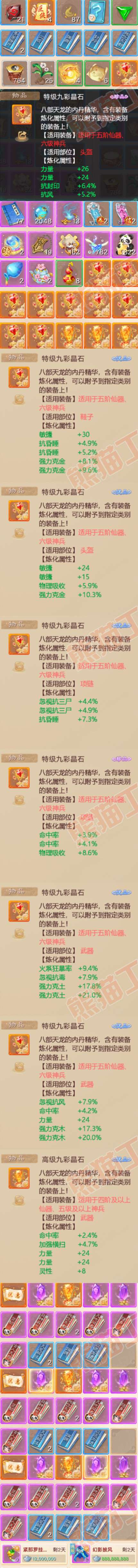 65809大话西游账号详情图9 65809大话西游账号详情图9