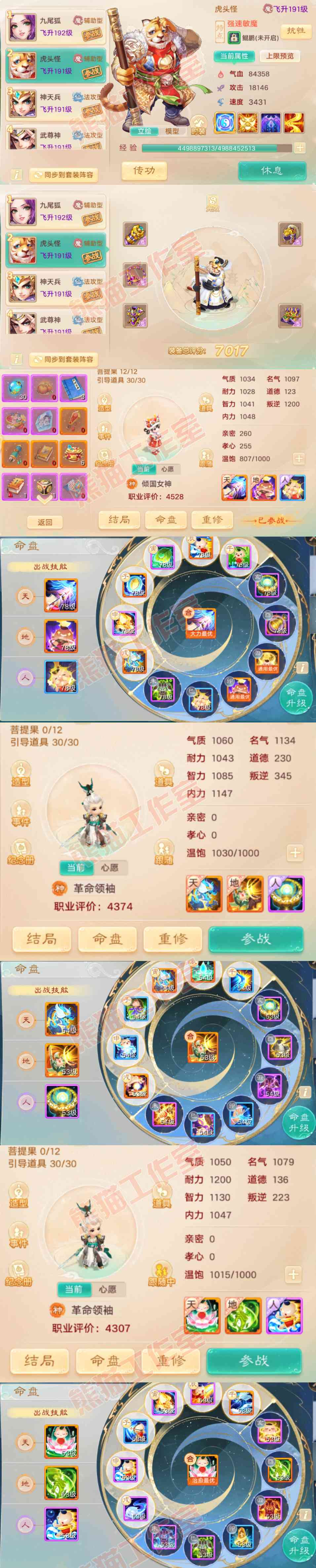 65809大话西游账号详情图12 65809大话西游账号详情图12