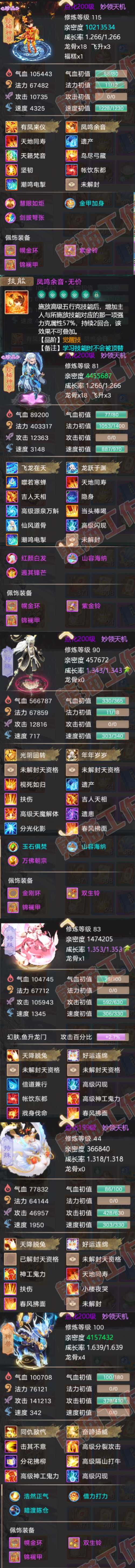 S2044大话西游账号详情图9 S2044大话西游账号详情图9