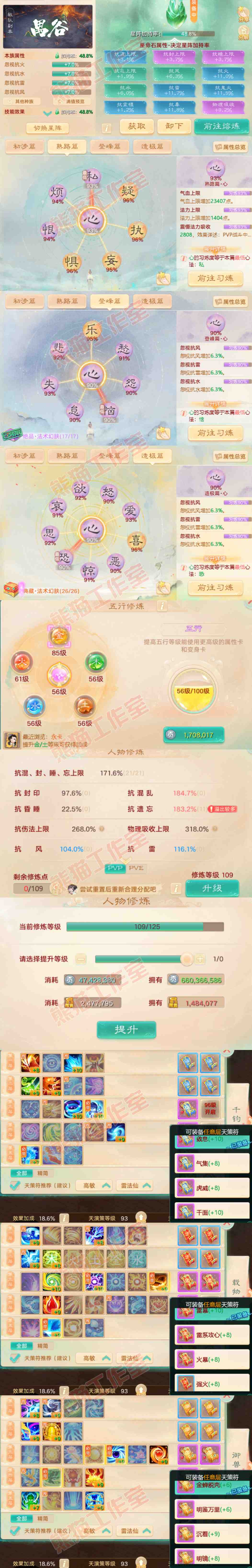S2044大话西游账号详情图6 S2044大话西游账号详情图6